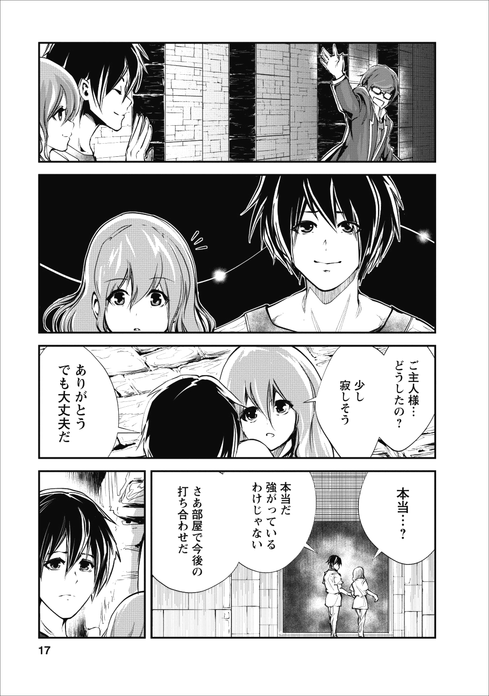 モンスターのご主人様 - 第16話 - Page 17