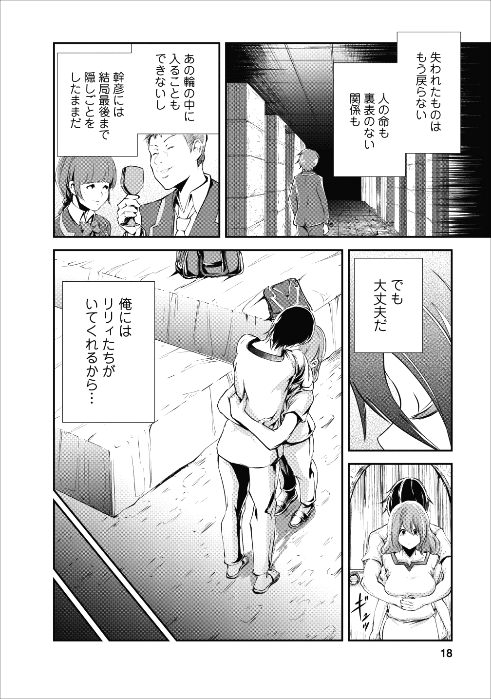 モンスターのご主人様 - 第16話 - Page 18