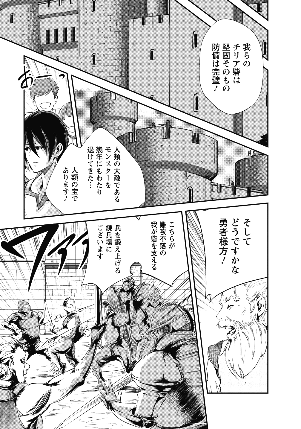 モンスターのご主人様 - 第16話 - Page 19