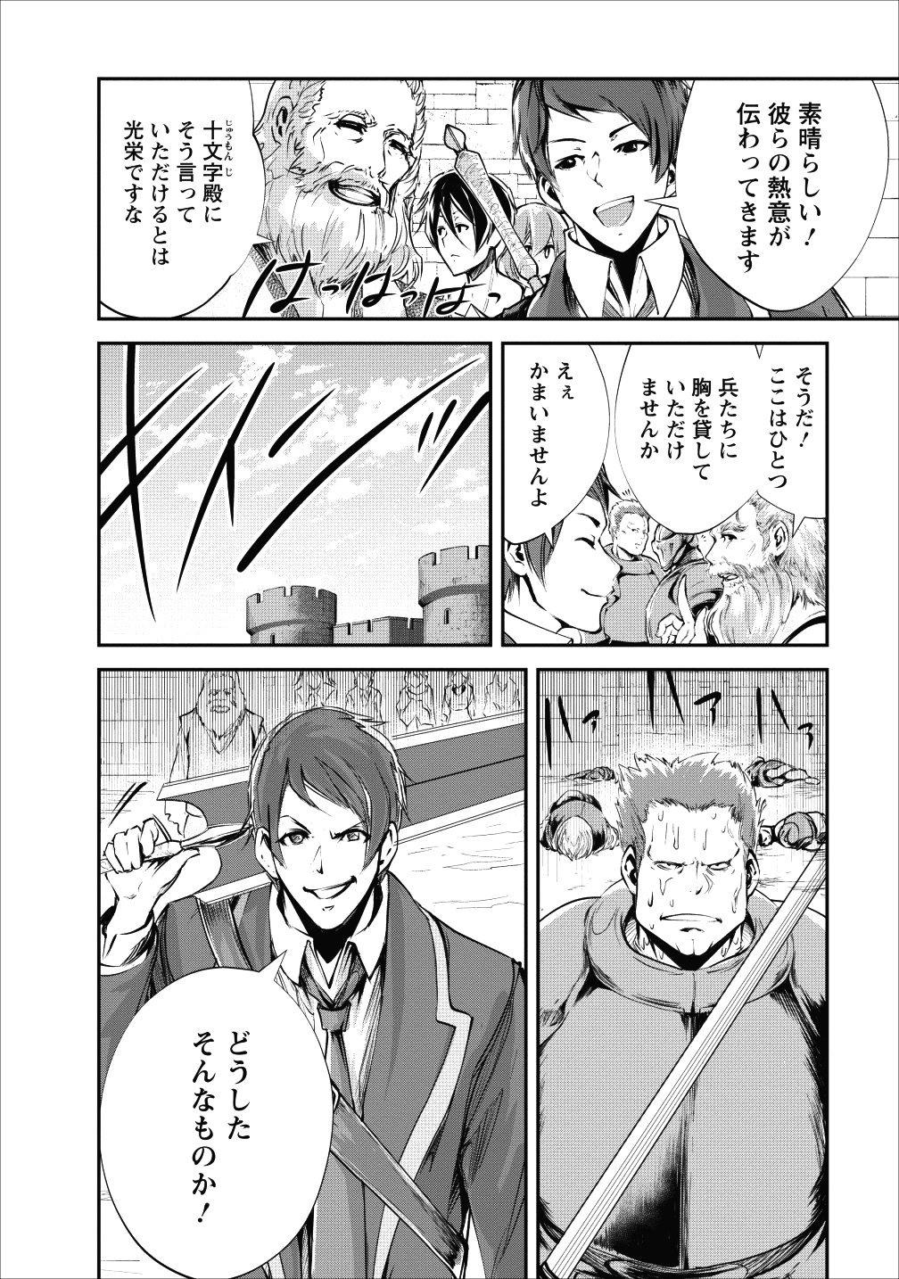 モンスターのご主人様 - 第16話 - Page 20