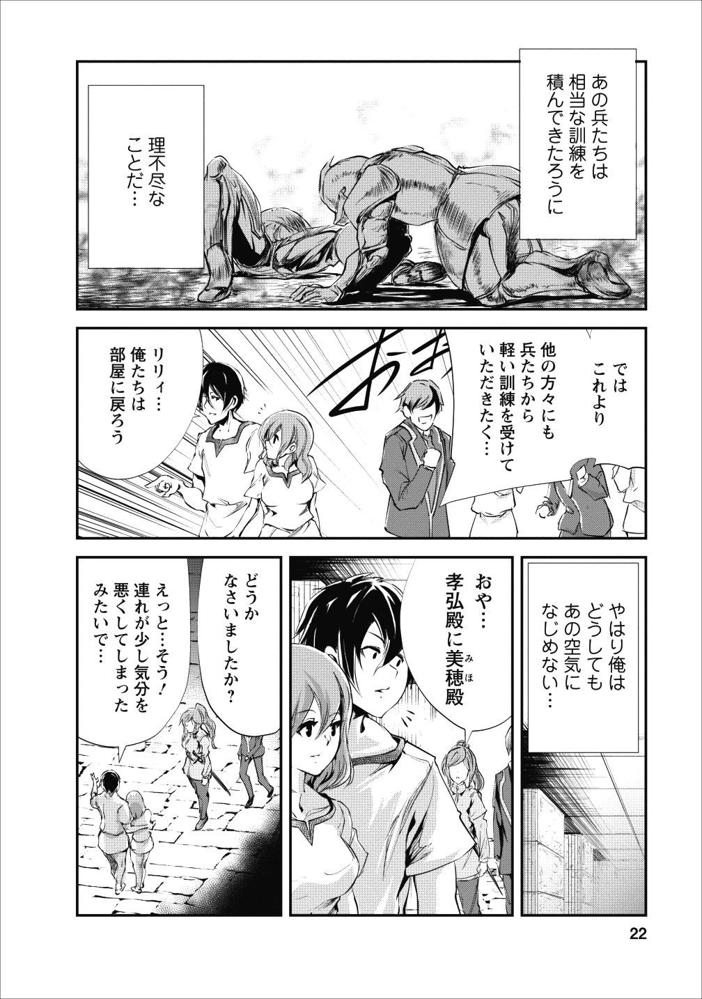 モンスターのご主人様 - 第16話 - Page 22