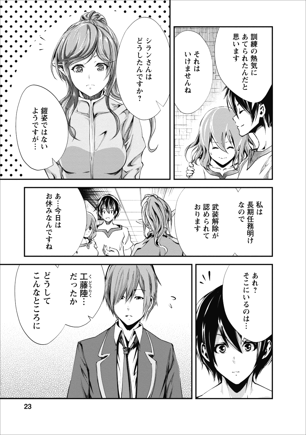 モンスターのご主人様 - 第16話 - Page 23