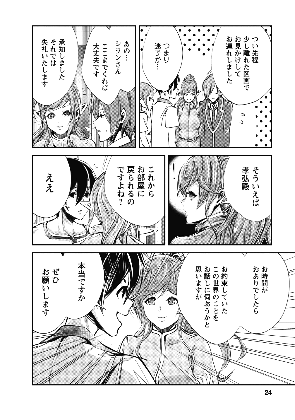 モンスターのご主人様 - 第16話 - Page 24