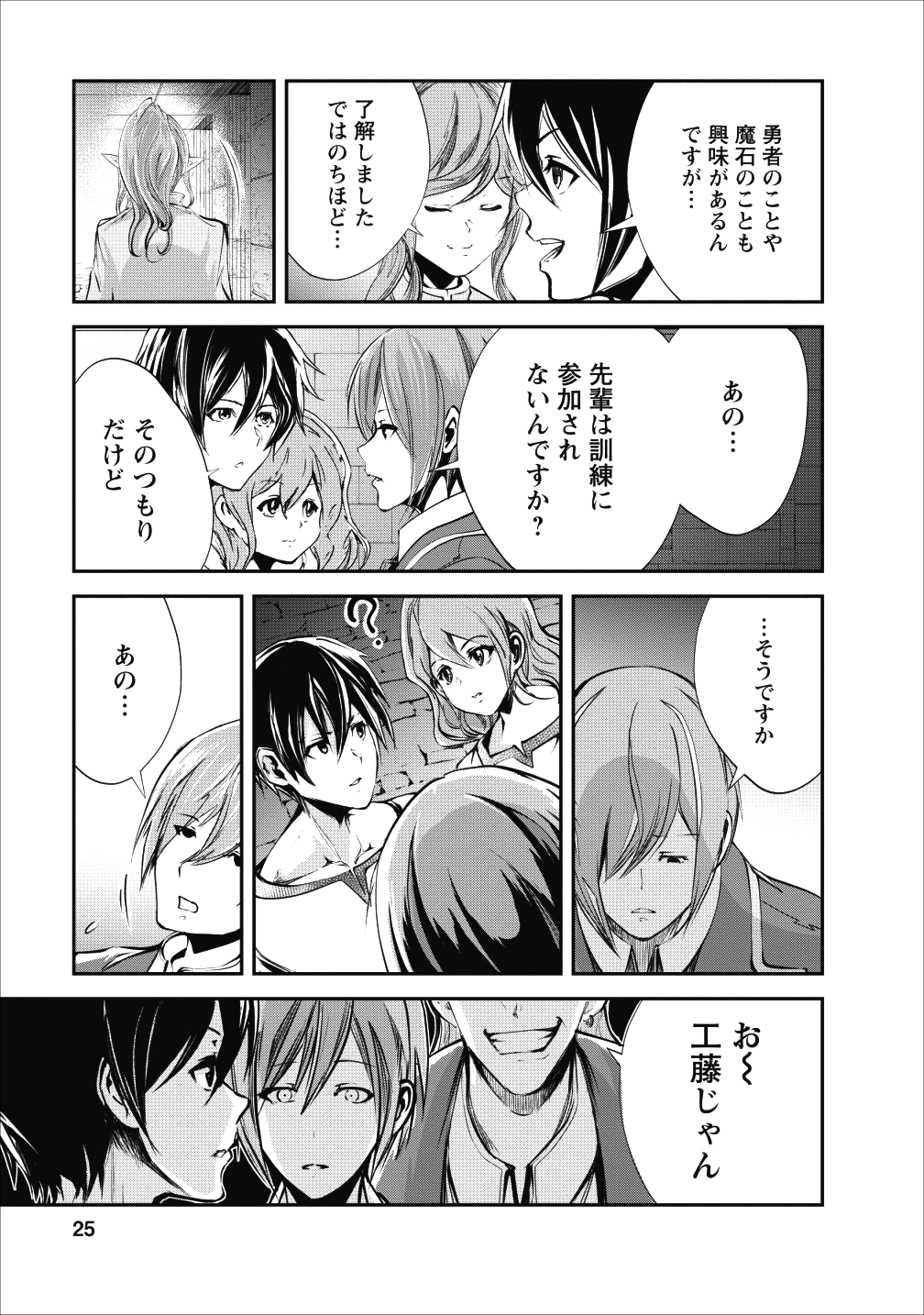 モンスターのご主人様 - 第16話 - Page 25