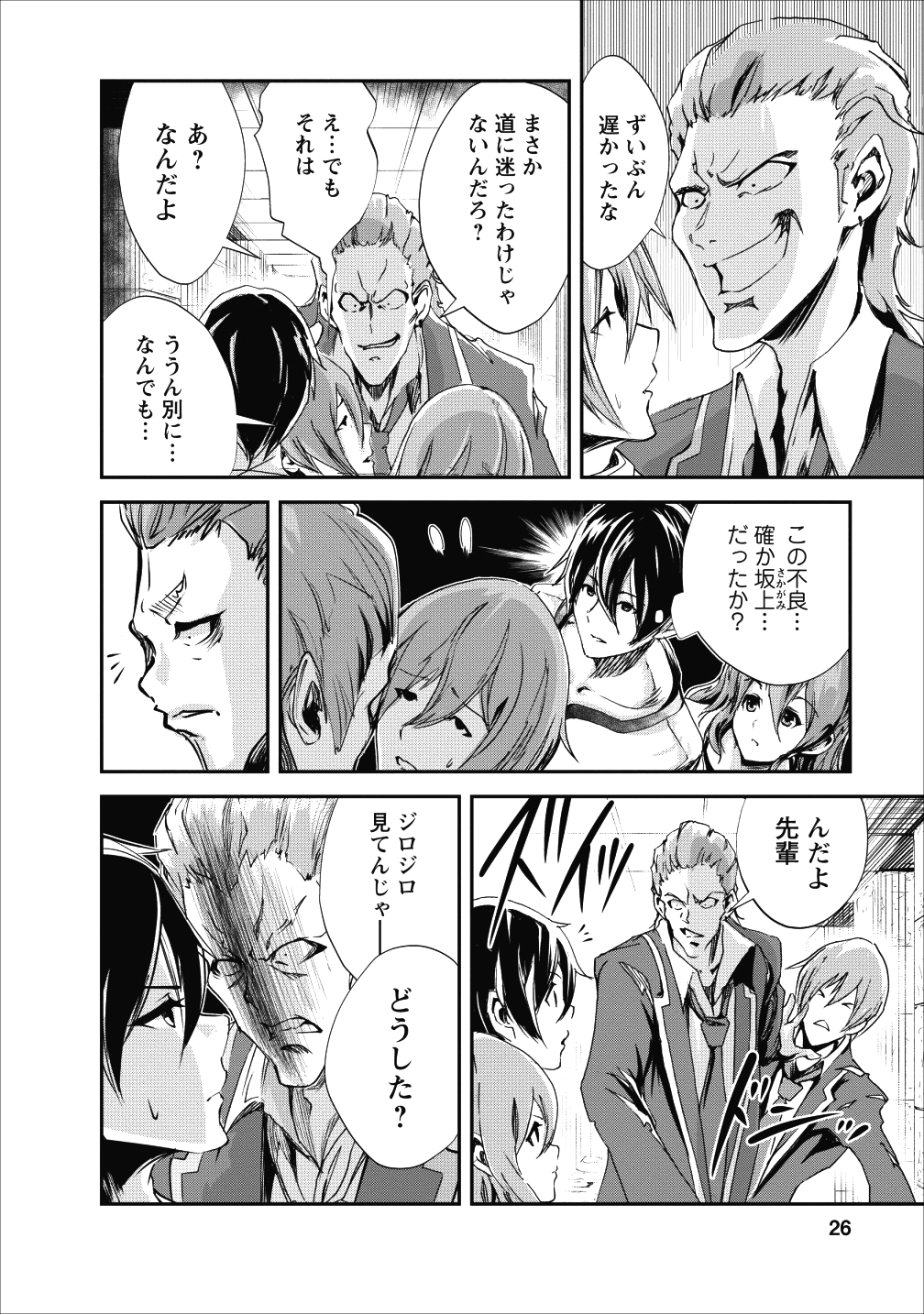 モンスターのご主人様 - 第16話 - Page 26