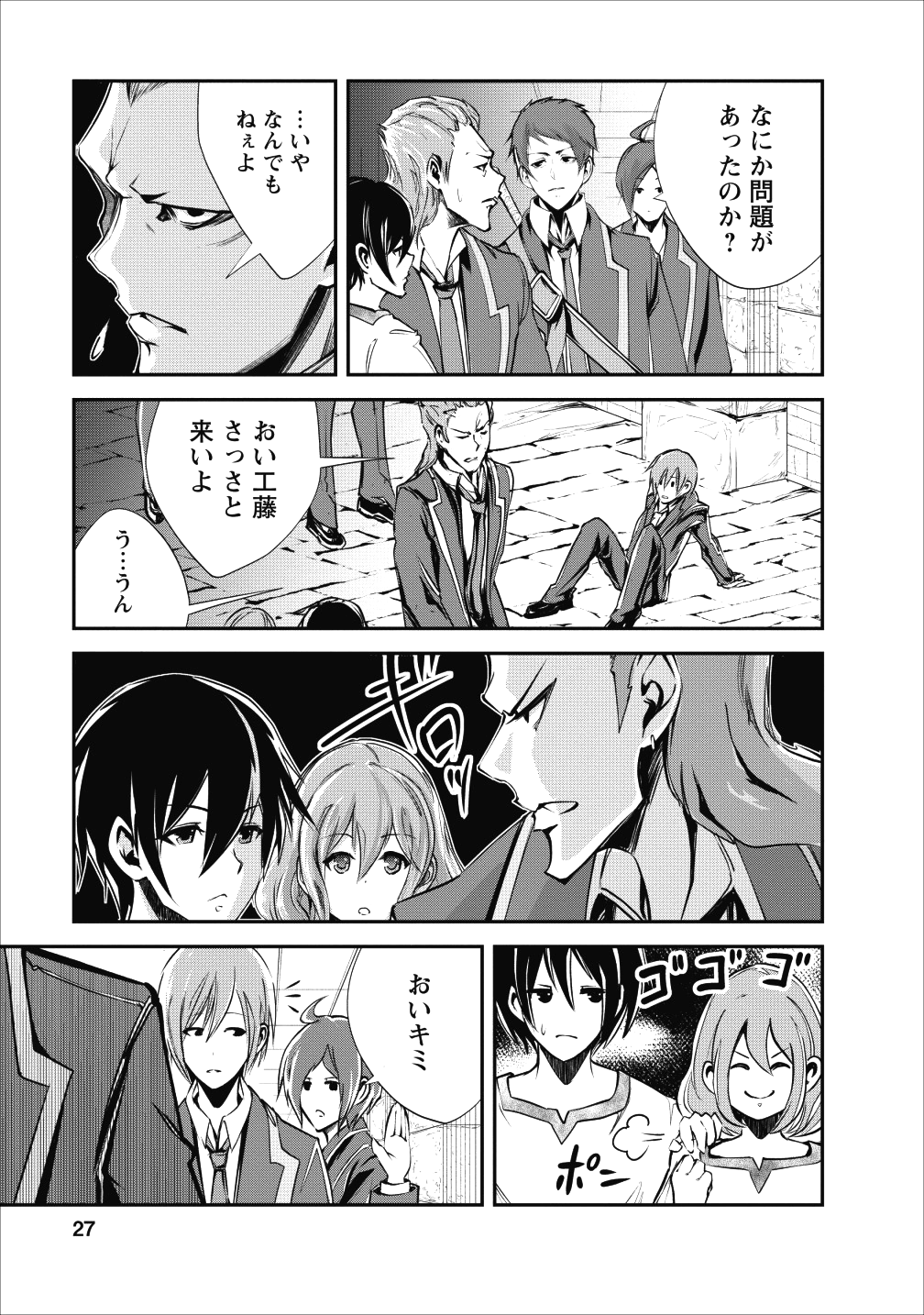 モンスターのご主人様 - 第16話 - Page 27