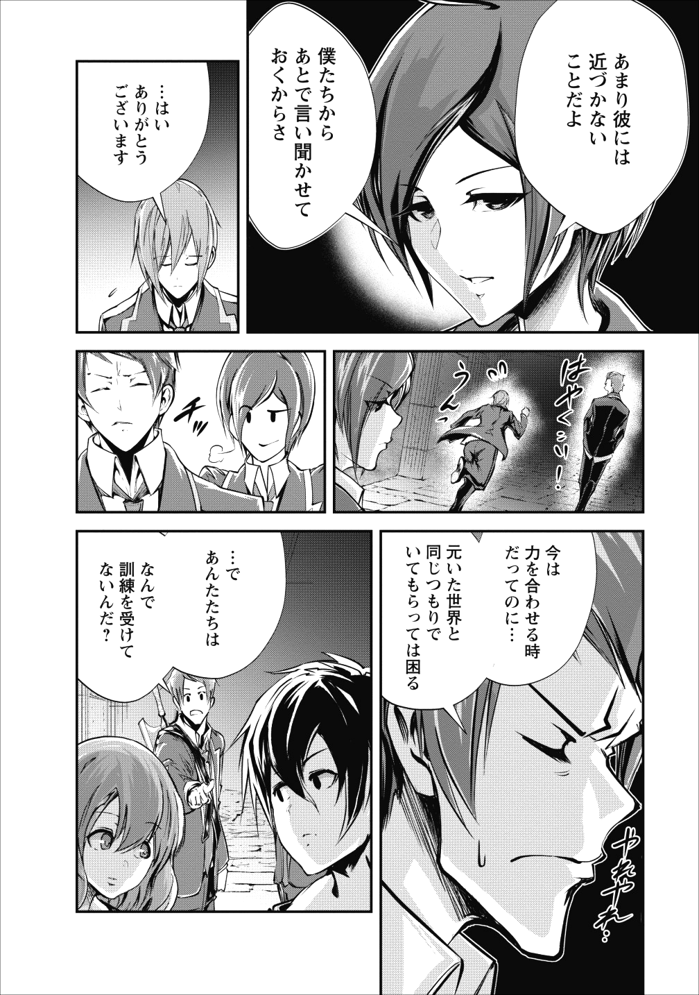 モンスターのご主人様 - 第16話 - Page 28