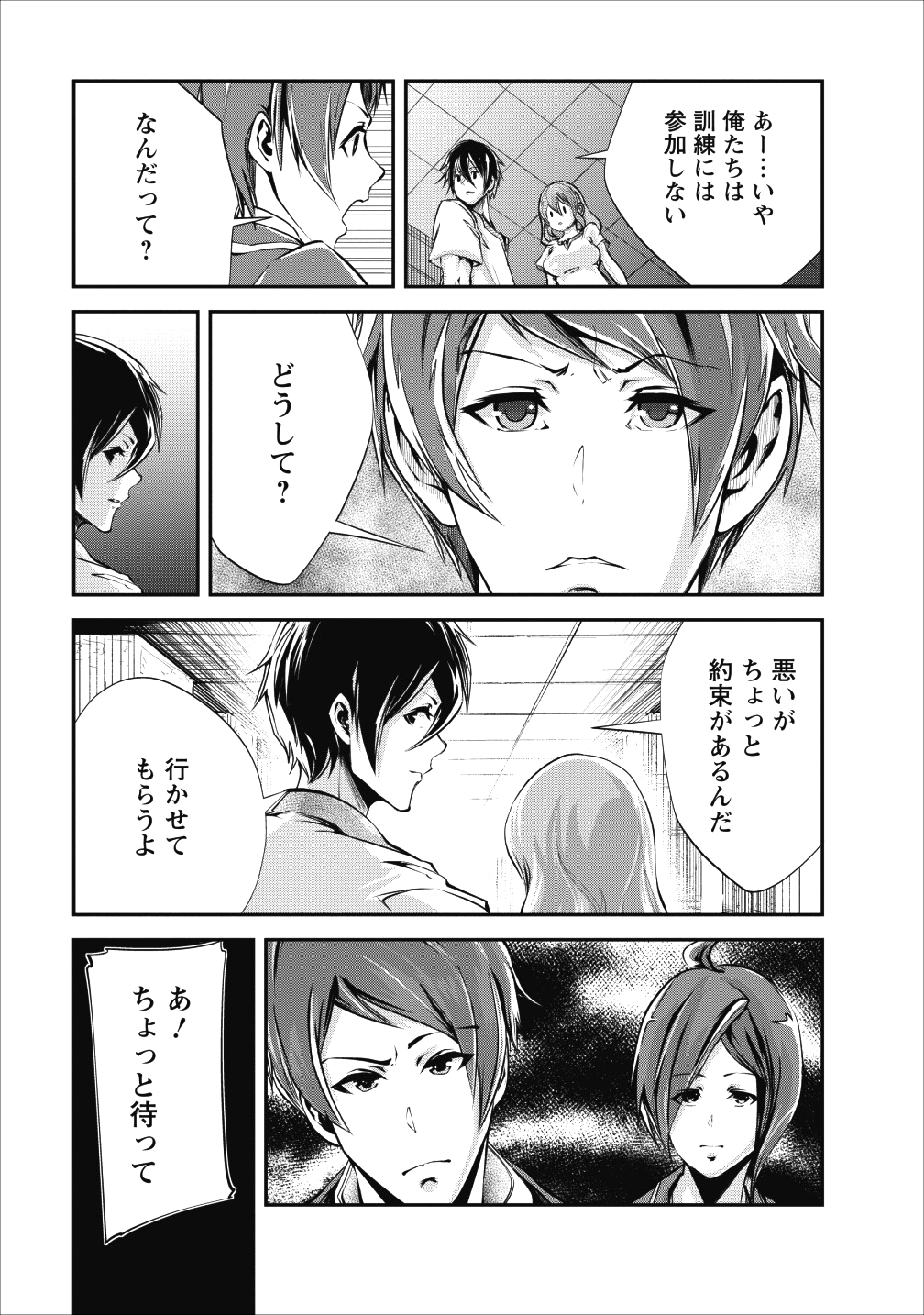 モンスターのご主人様 - 第16話 - Page 29