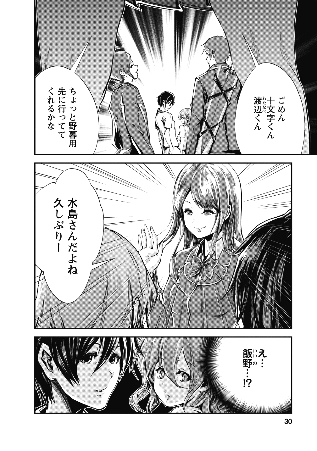 モンスターのご主人様 - 第16話 - Page 30