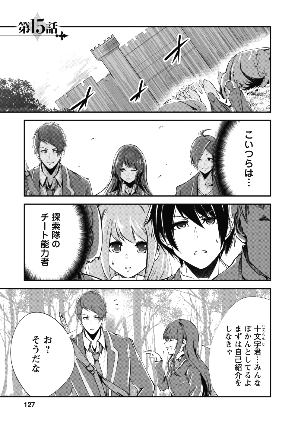 モンスターのご主人様 - 第15話 - Page 1