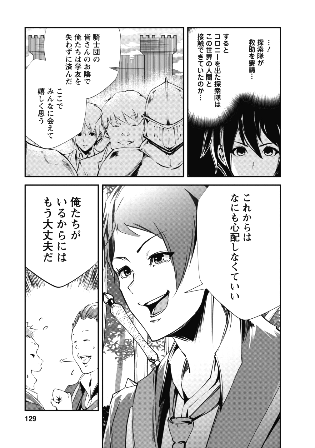 モンスターのご主人様 - 第15話 - Page 3