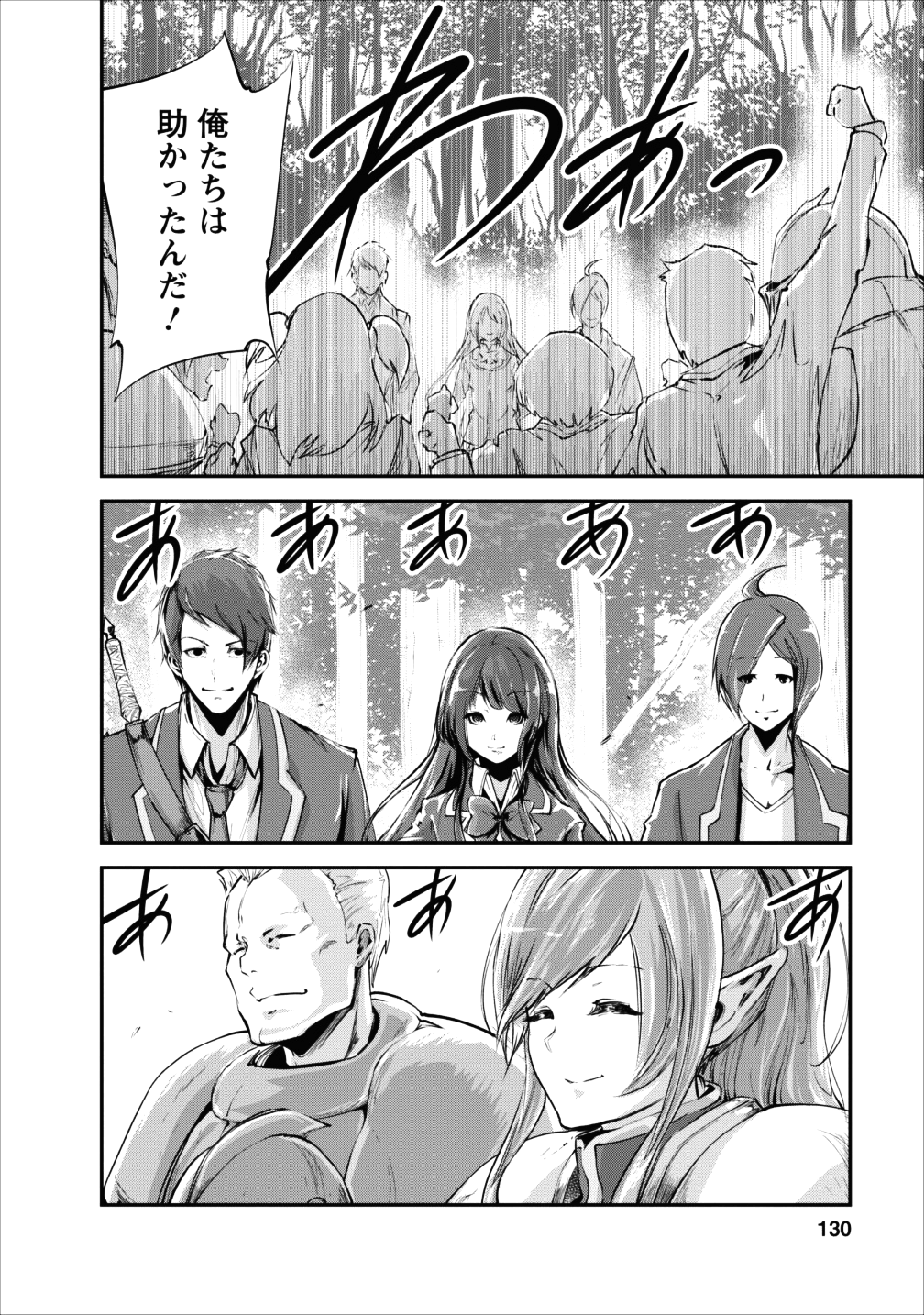 モンスターのご主人様 - 第15話 - Page 4