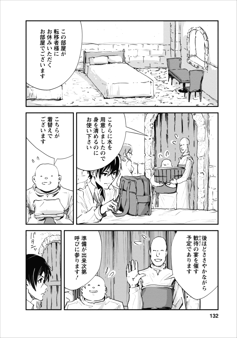 モンスターのご主人様 - 第15話 - Page 6