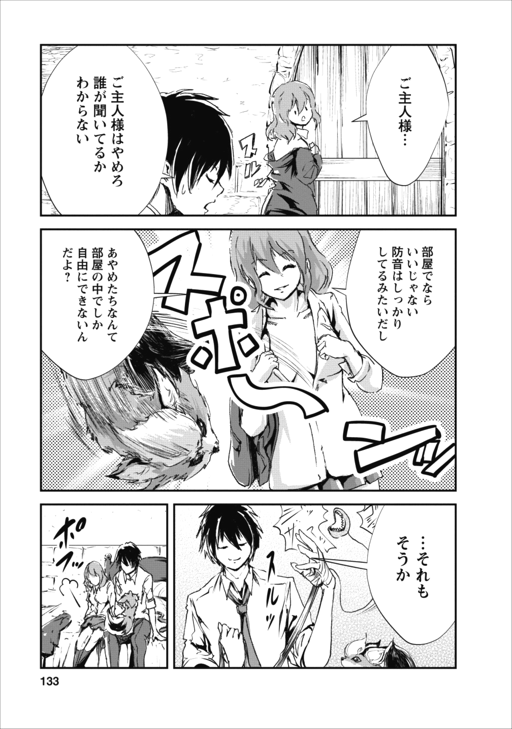 モンスターのご主人様 - 第15話 - Page 7