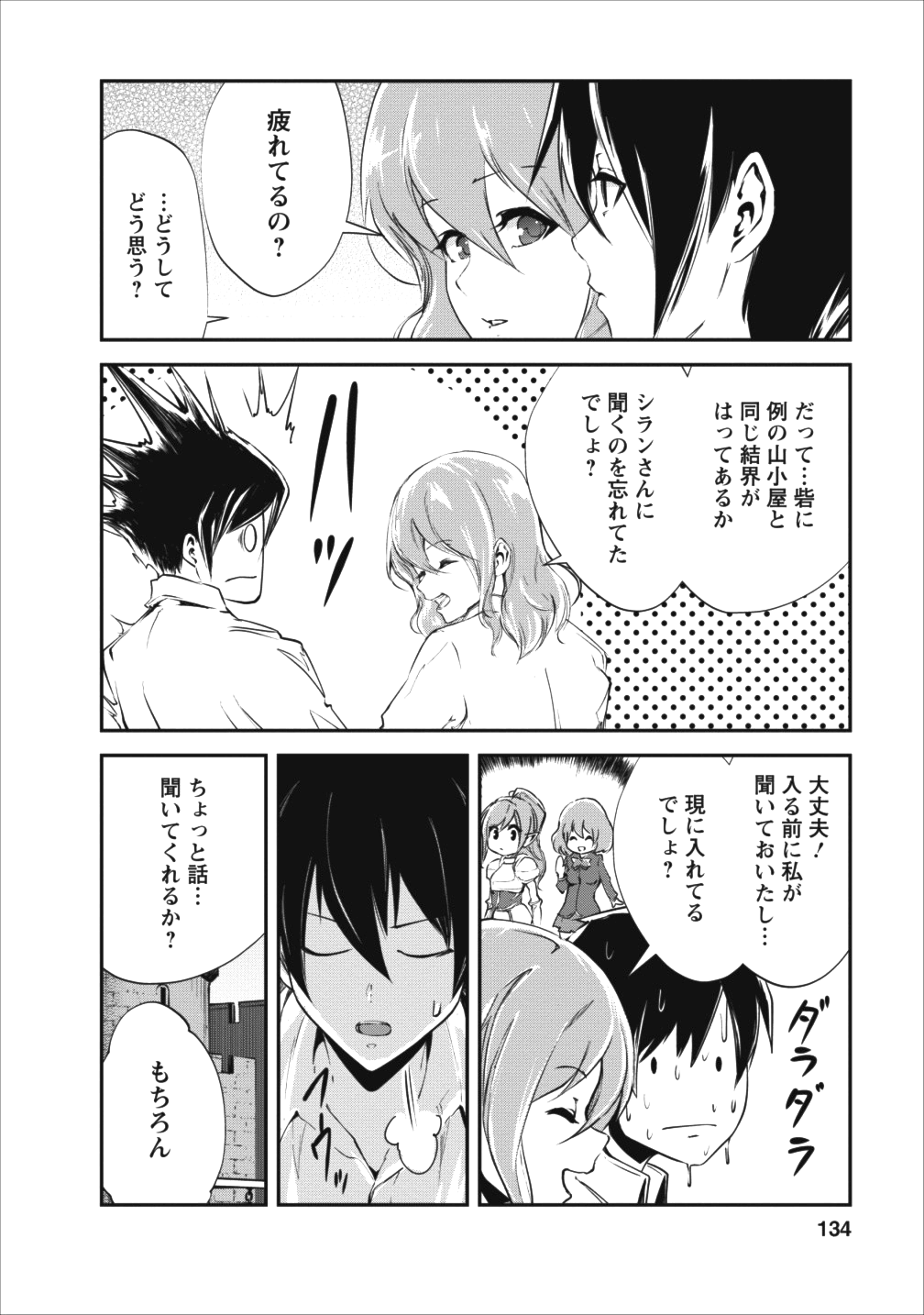 モンスターのご主人様 - 第15話 - Page 8