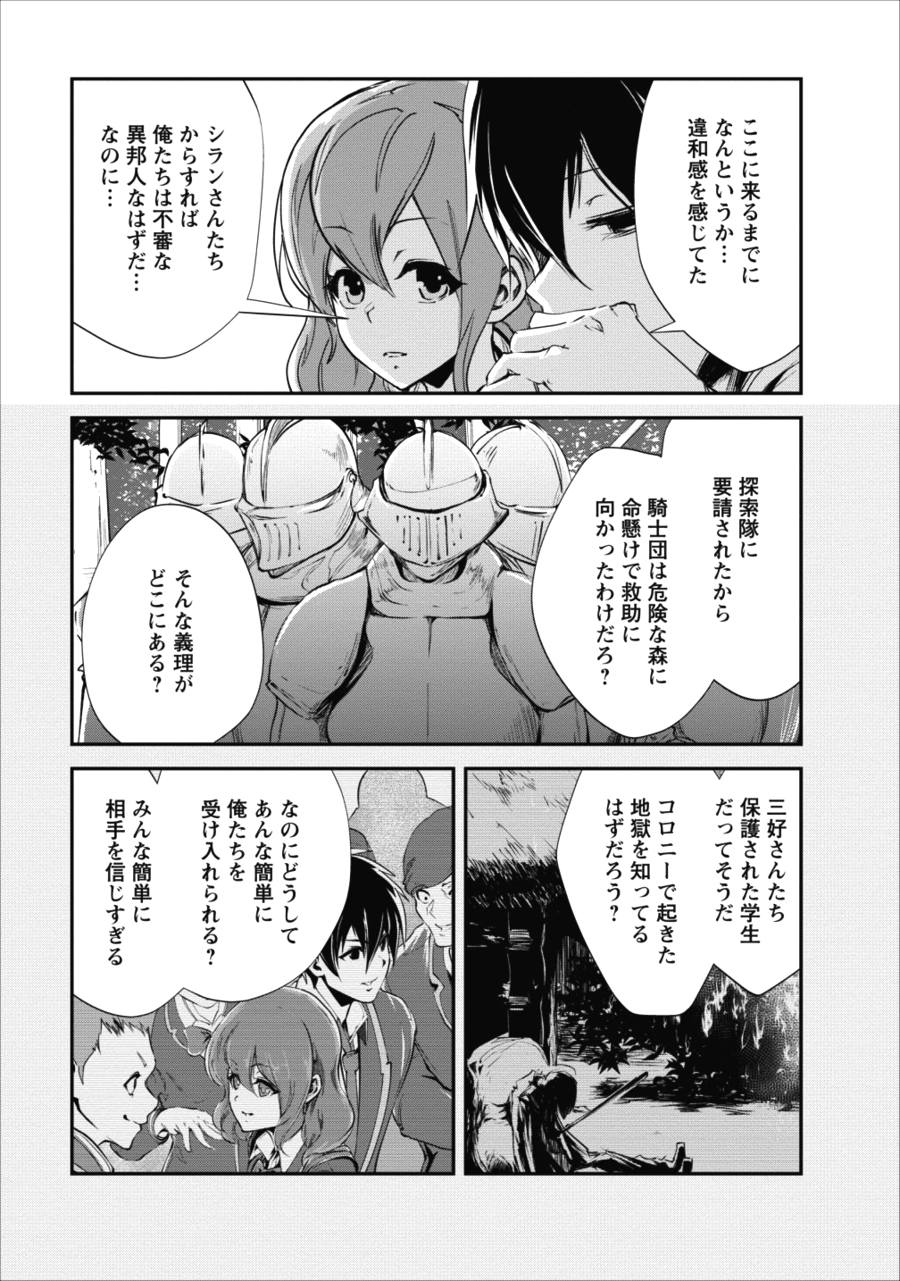 モンスターのご主人様 - 第15話 - Page 9