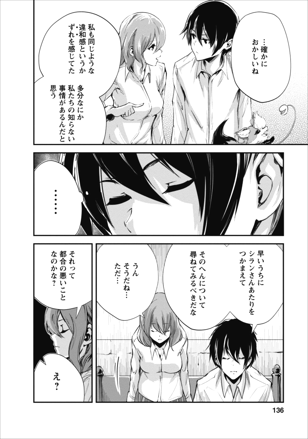 モンスターのご主人様 - 第15話 - Page 10