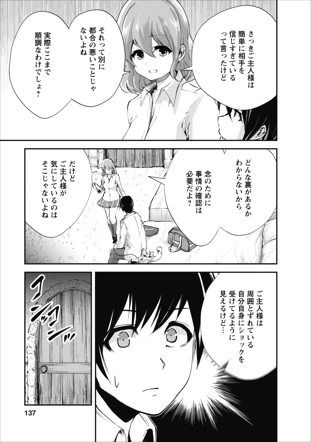 モンスターのご主人様 - 第15話 - Page 11