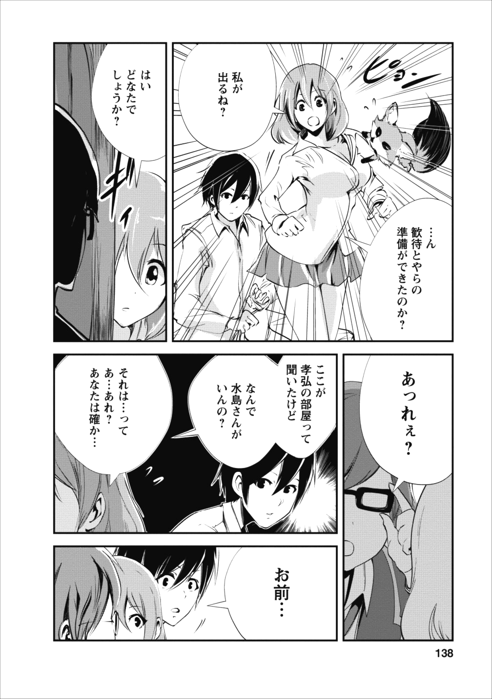 モンスターのご主人様 - 第15話 - Page 12