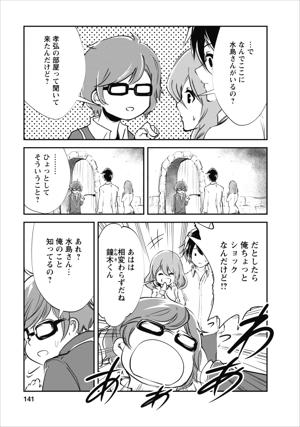 モンスターのご主人様 - 第15話 - Page 15