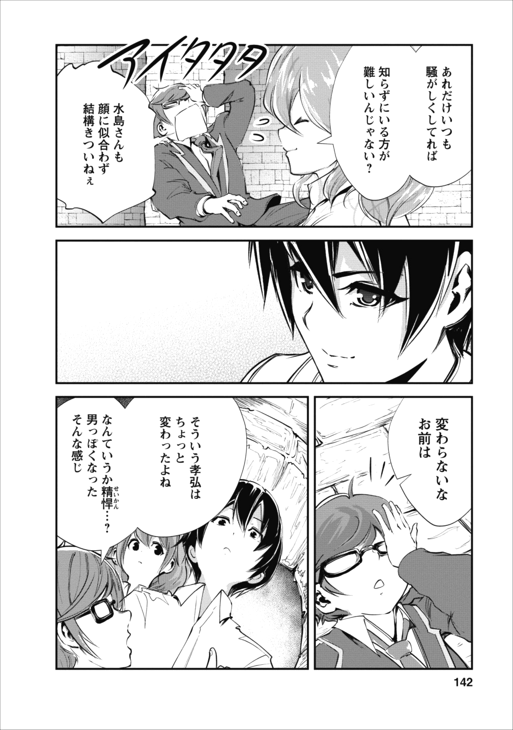 モンスターのご主人様 - 第15話 - Page 16