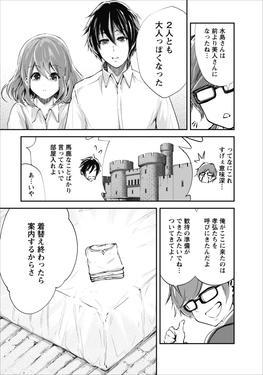 モンスターのご主人様 - 第15話 - Page 17