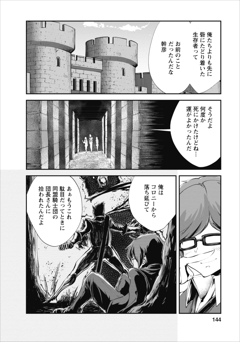 モンスターのご主人様 - 第15話 - Page 18