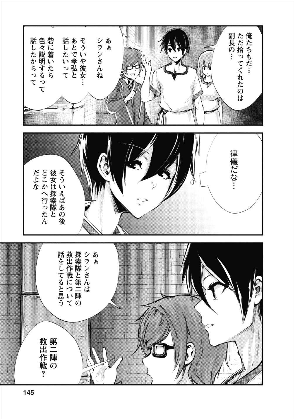 モンスターのご主人様 - 第15話 - Page 19