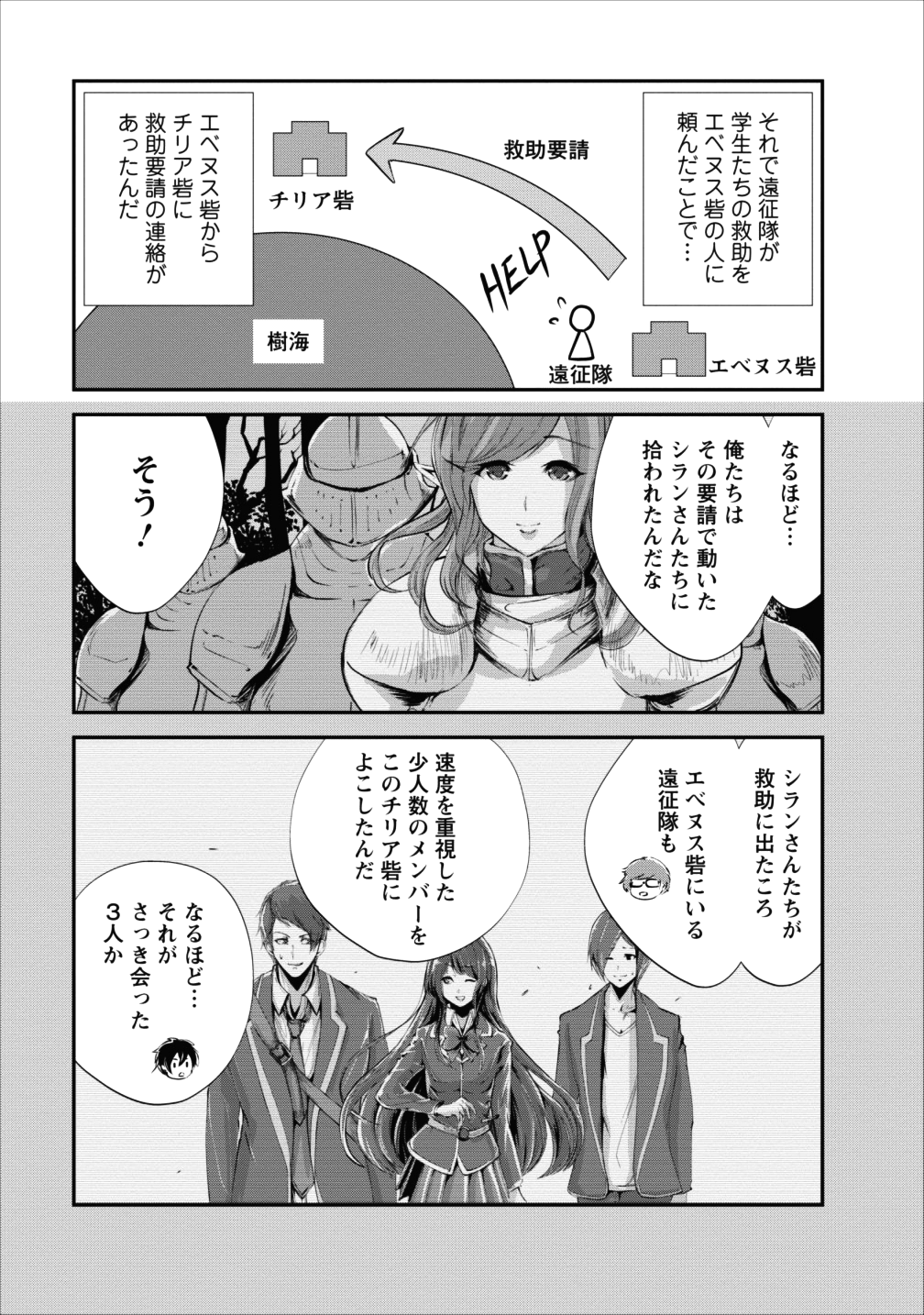 モンスターのご主人様 - 第15話 - Page 21