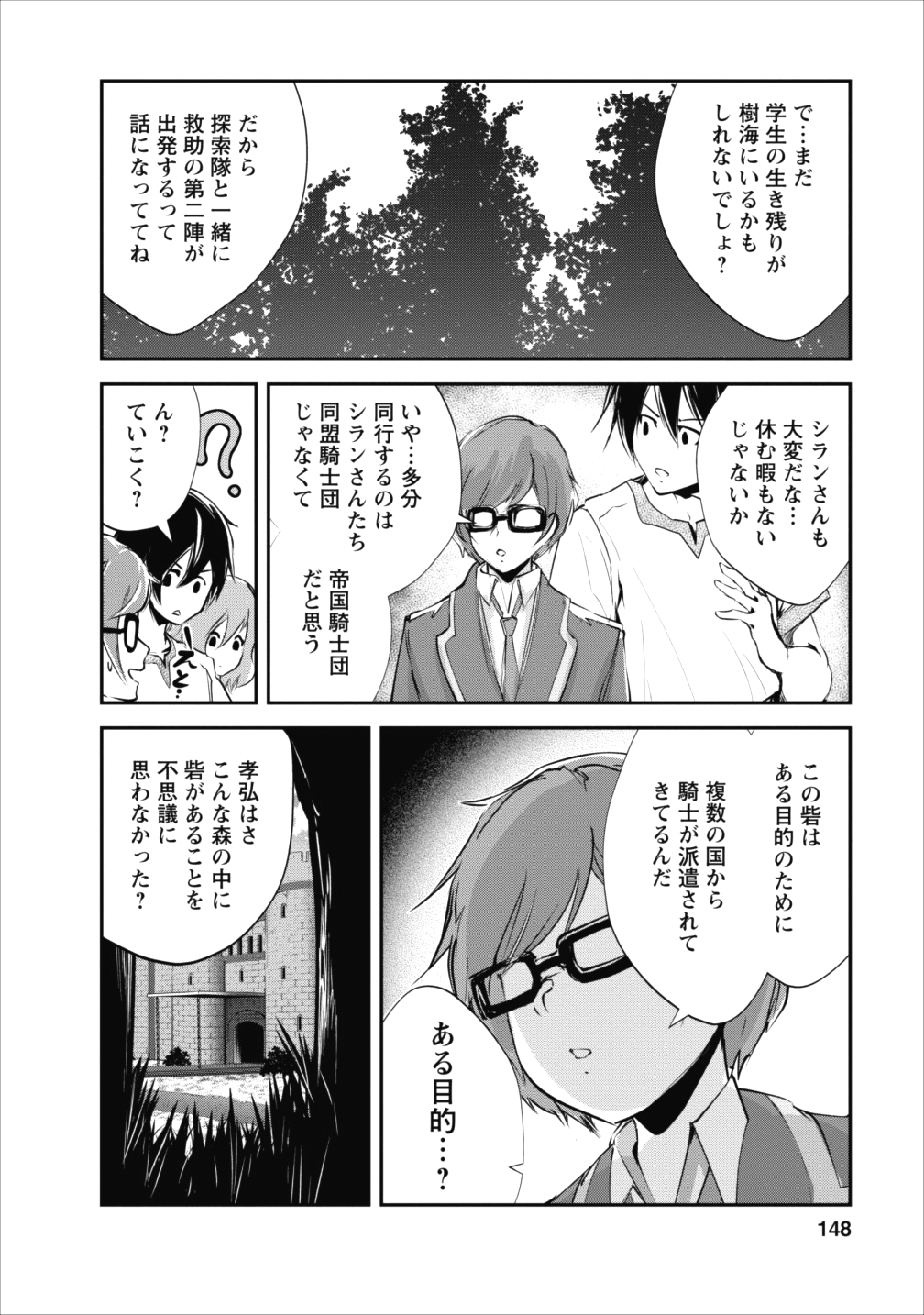 モンスターのご主人様 - 第15話 - Page 22