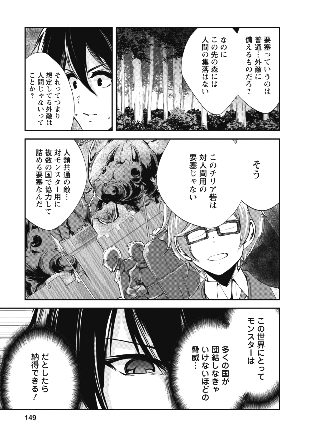 モンスターのご主人様 - 第15話 - Page 23