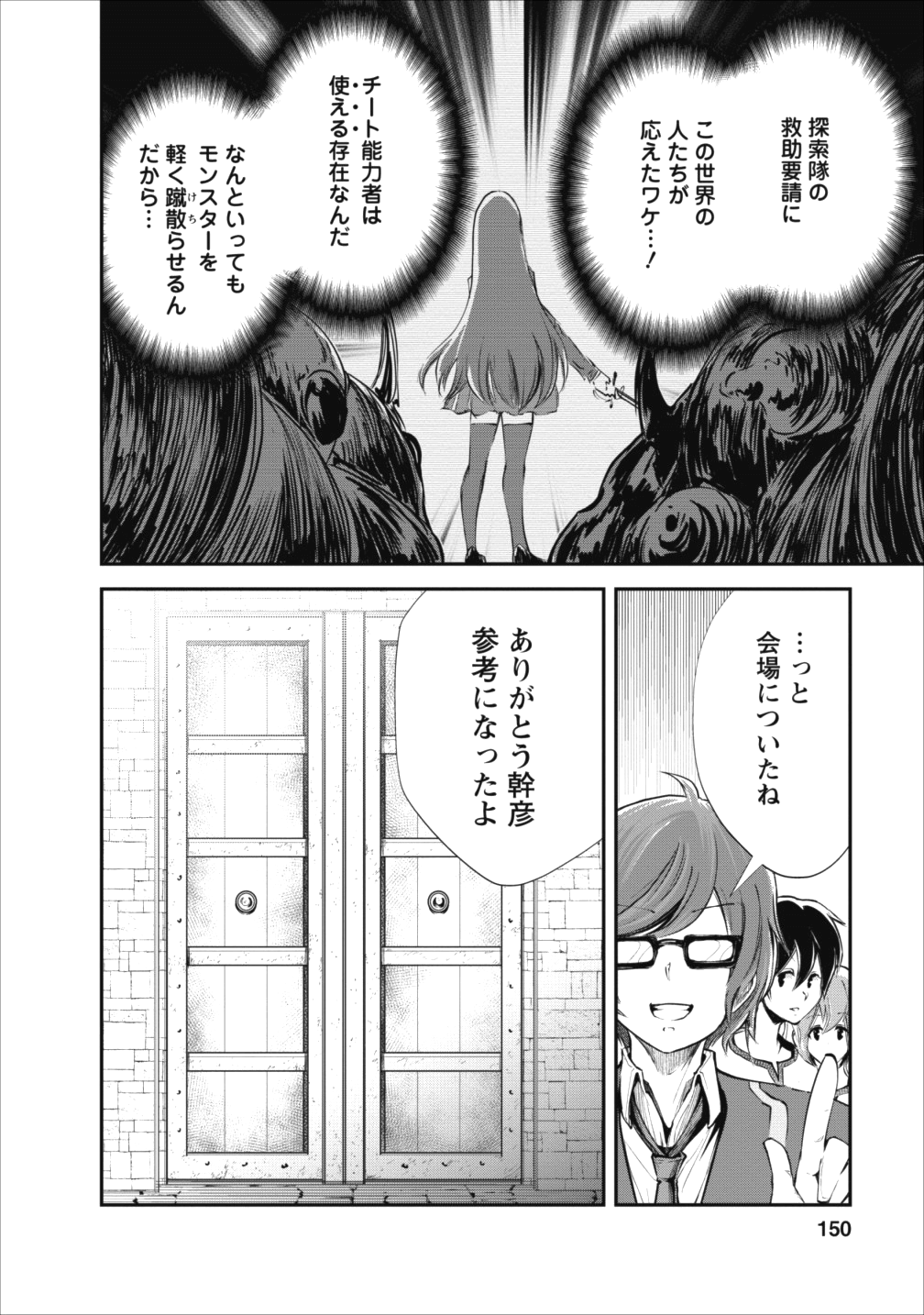 モンスターのご主人様 - 第15話 - Page 24