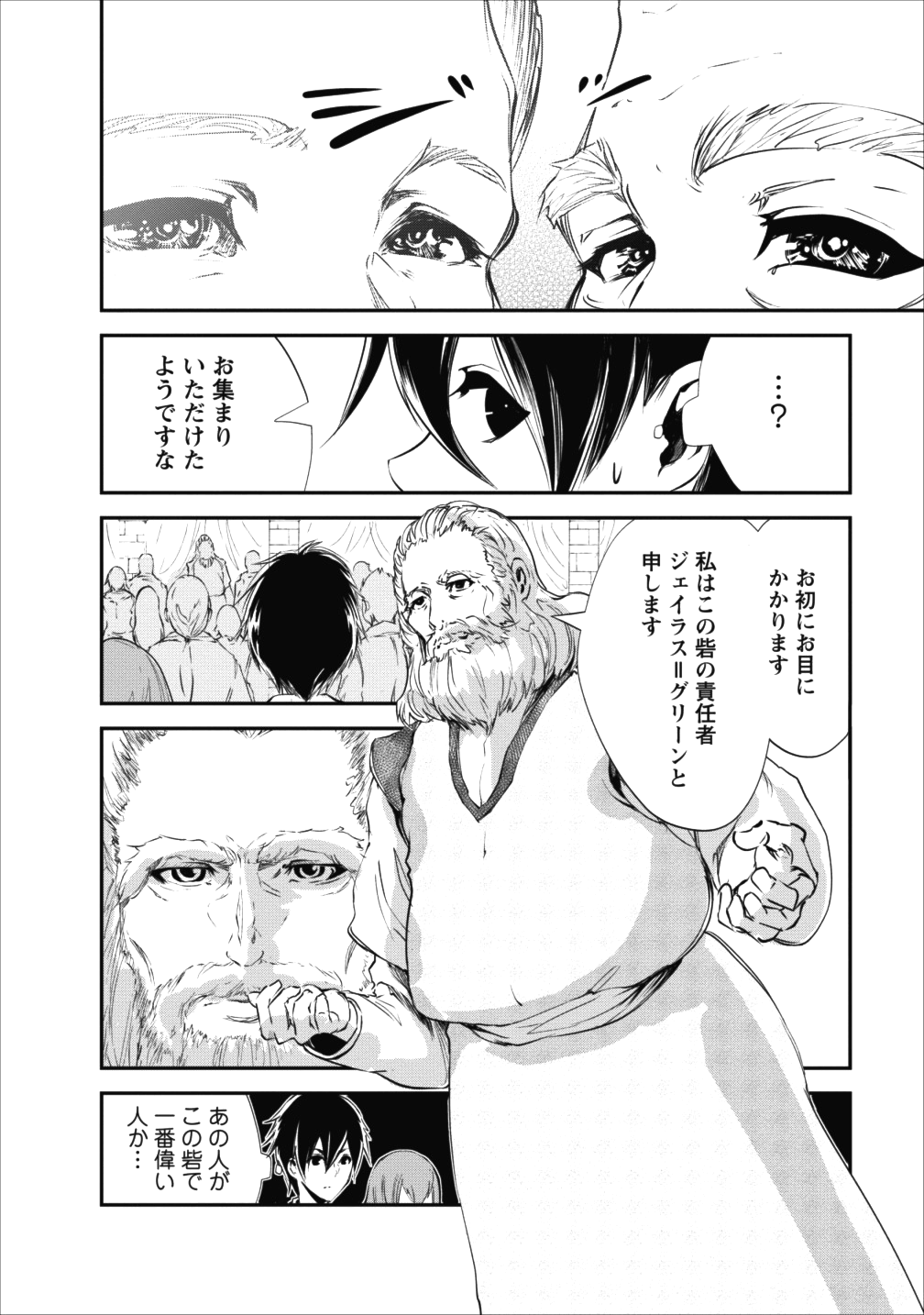 モンスターのご主人様 - 第15話 - Page 26