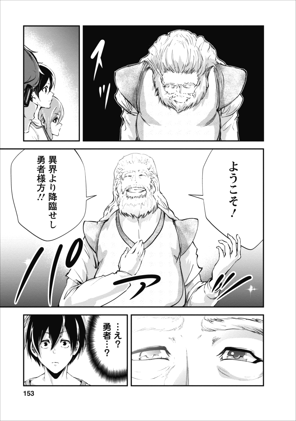 モンスターのご主人様 - 第15話 - Page 27