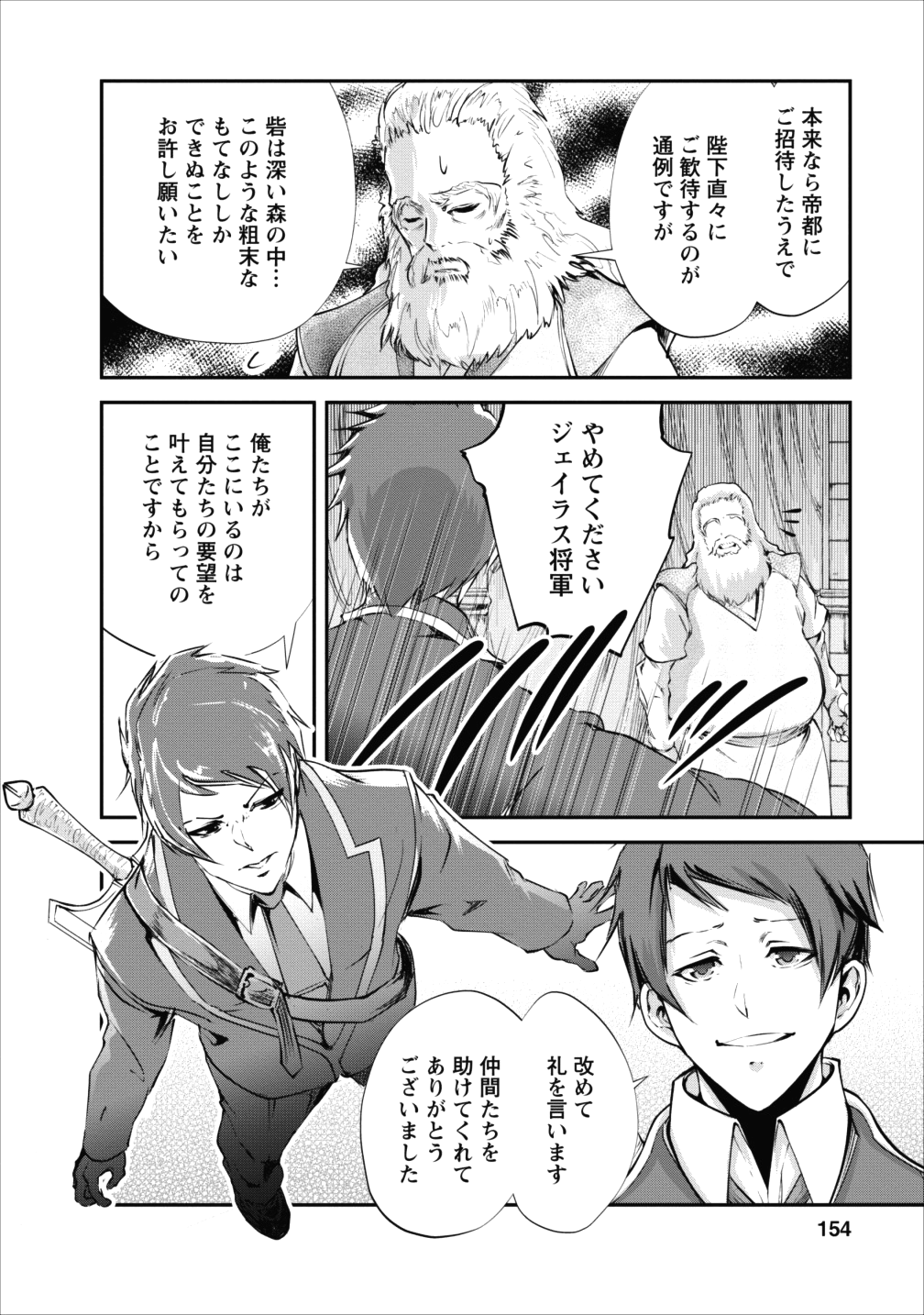 モンスターのご主人様 - 第15話 - Page 28