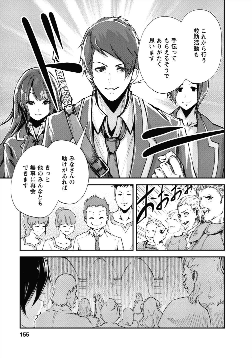 モンスターのご主人様 - 第15話 - Page 29