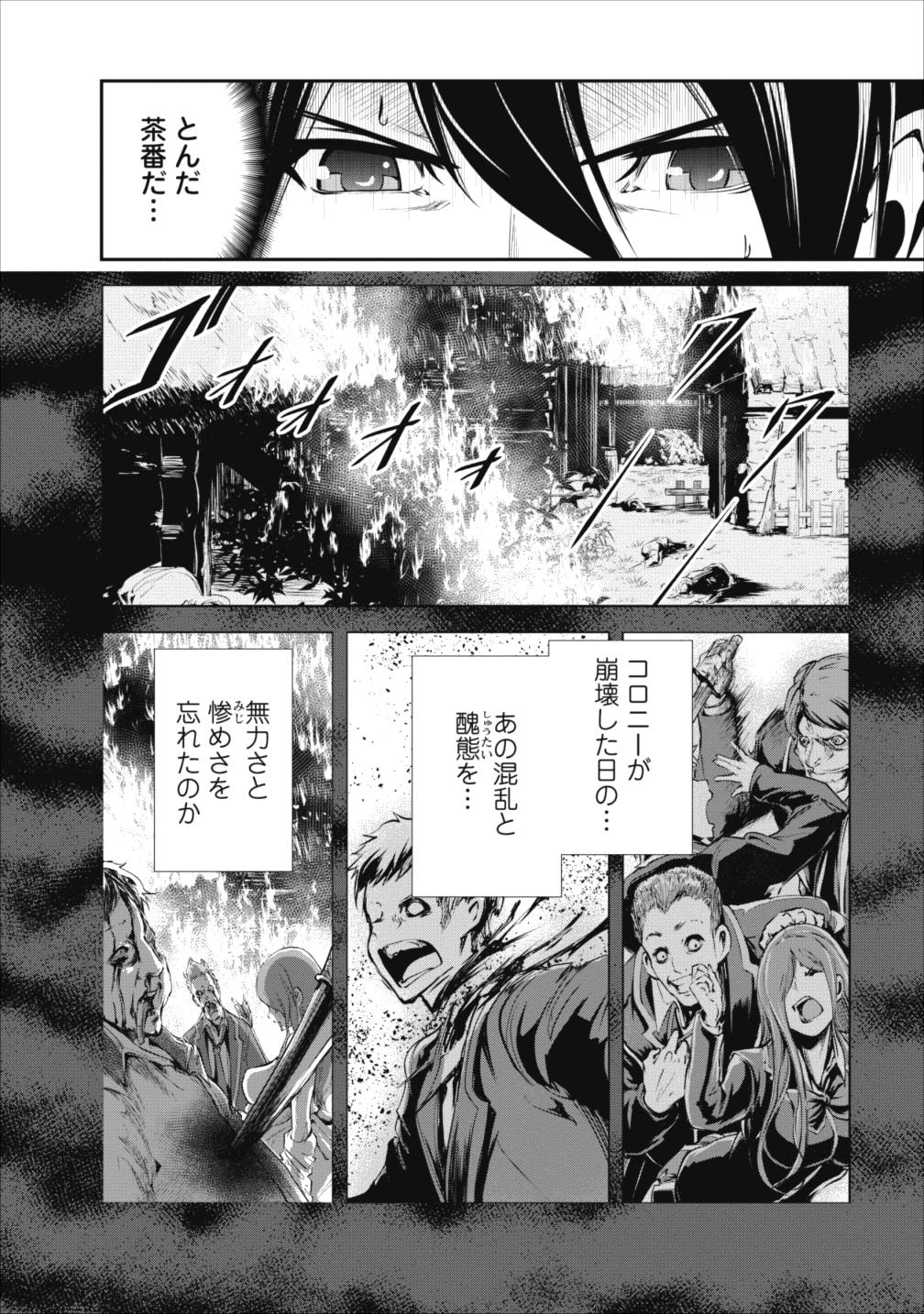 モンスターのご主人様 - 第15話 - Page 30