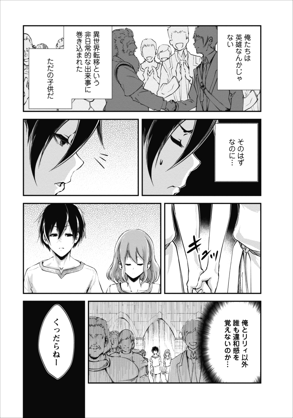 モンスターのご主人様 - 第15話 - Page 31