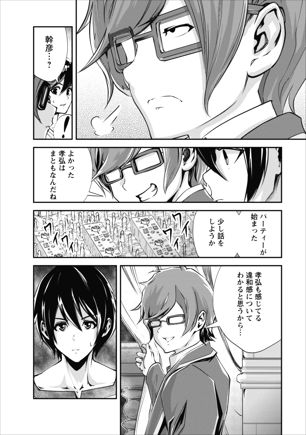 モンスターのご主人様 - 第15話 - Page 32