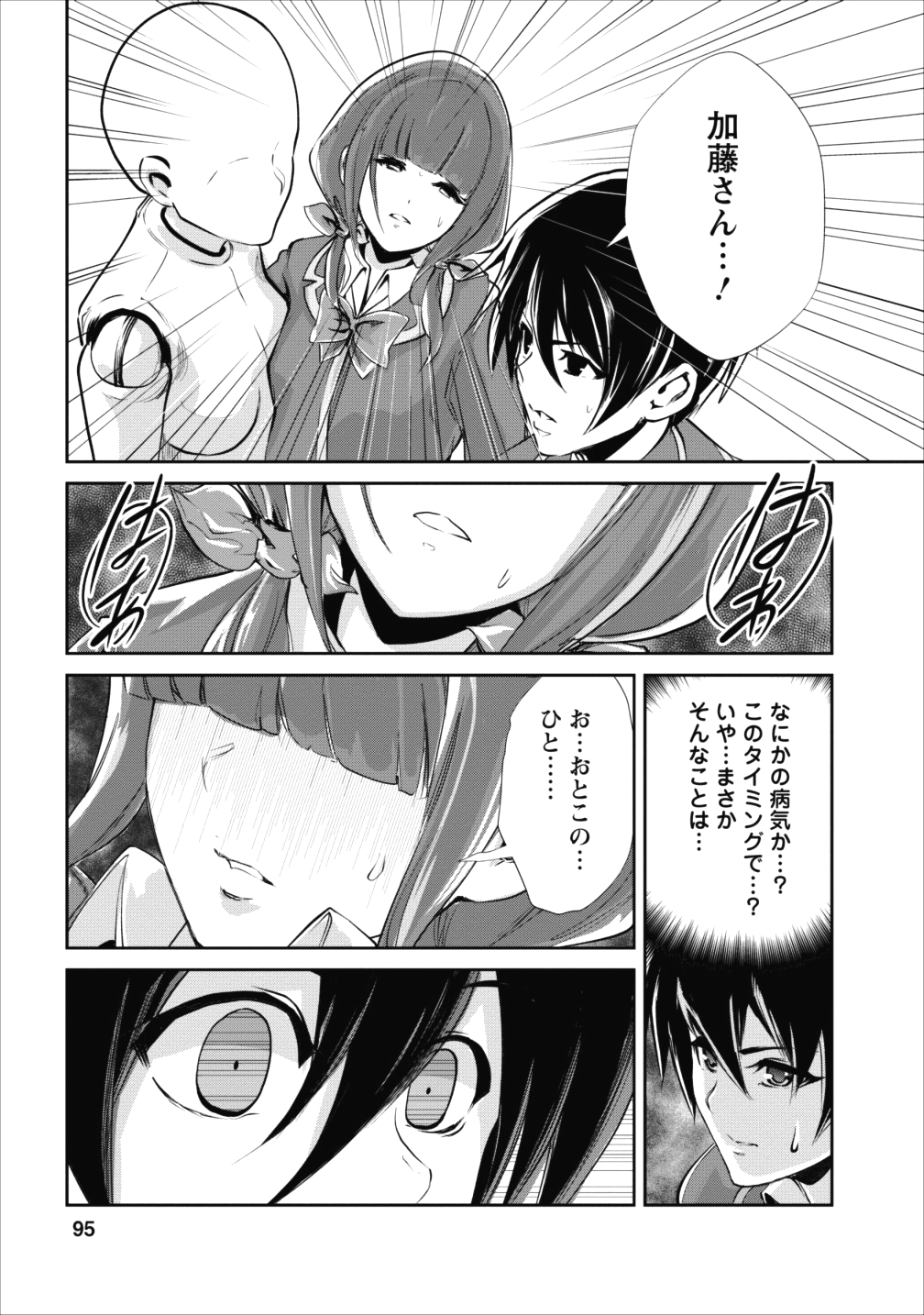 モンスターのご主人様 - 第14話 - Page 1