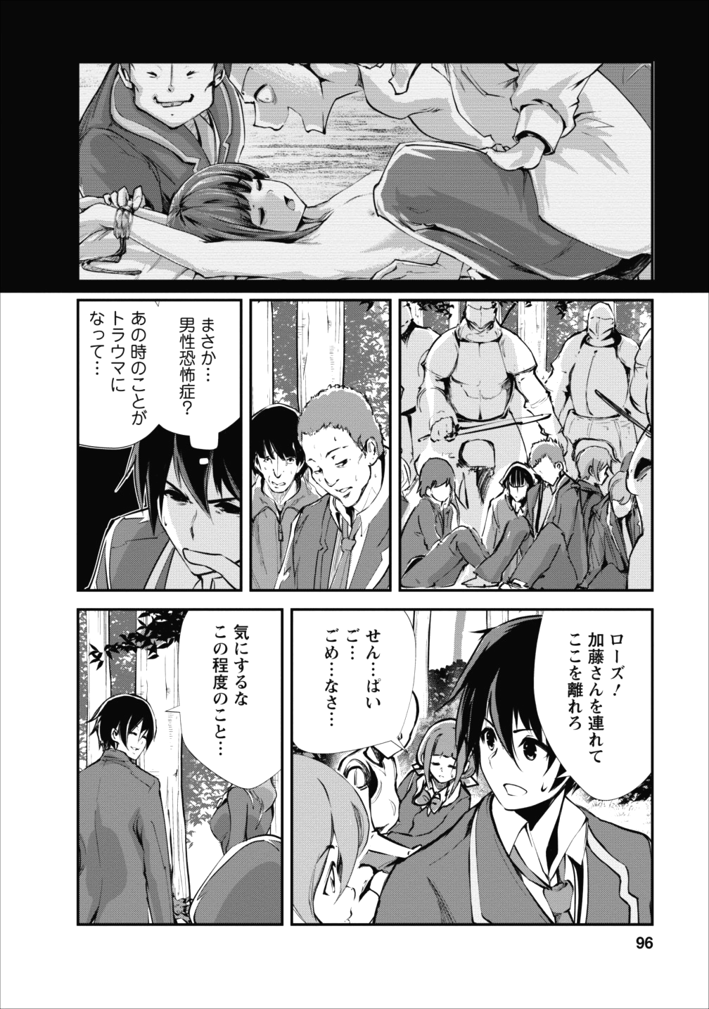 モンスターのご主人様 - 第14話 - Page 2