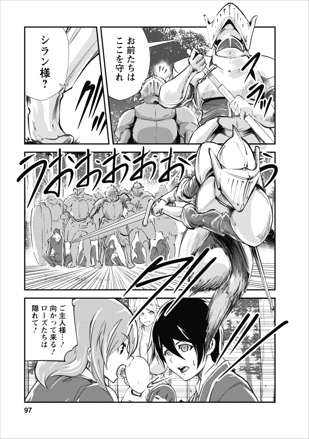 モンスターのご主人様 - 第14話 - Page 3