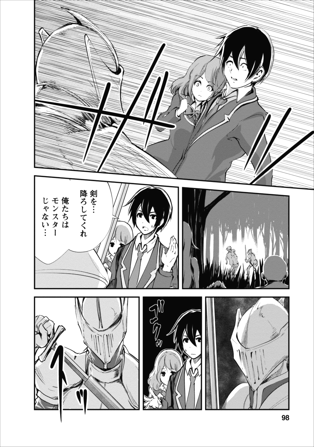 モンスターのご主人様 - 第14話 - Page 4