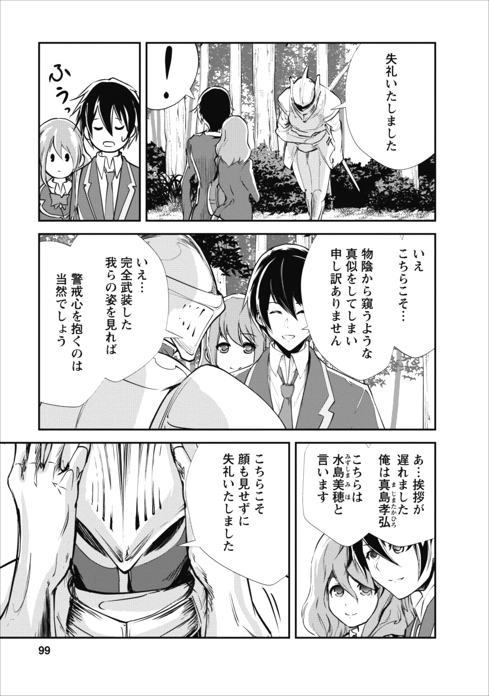 モンスターのご主人様 - 第14話 - Page 5