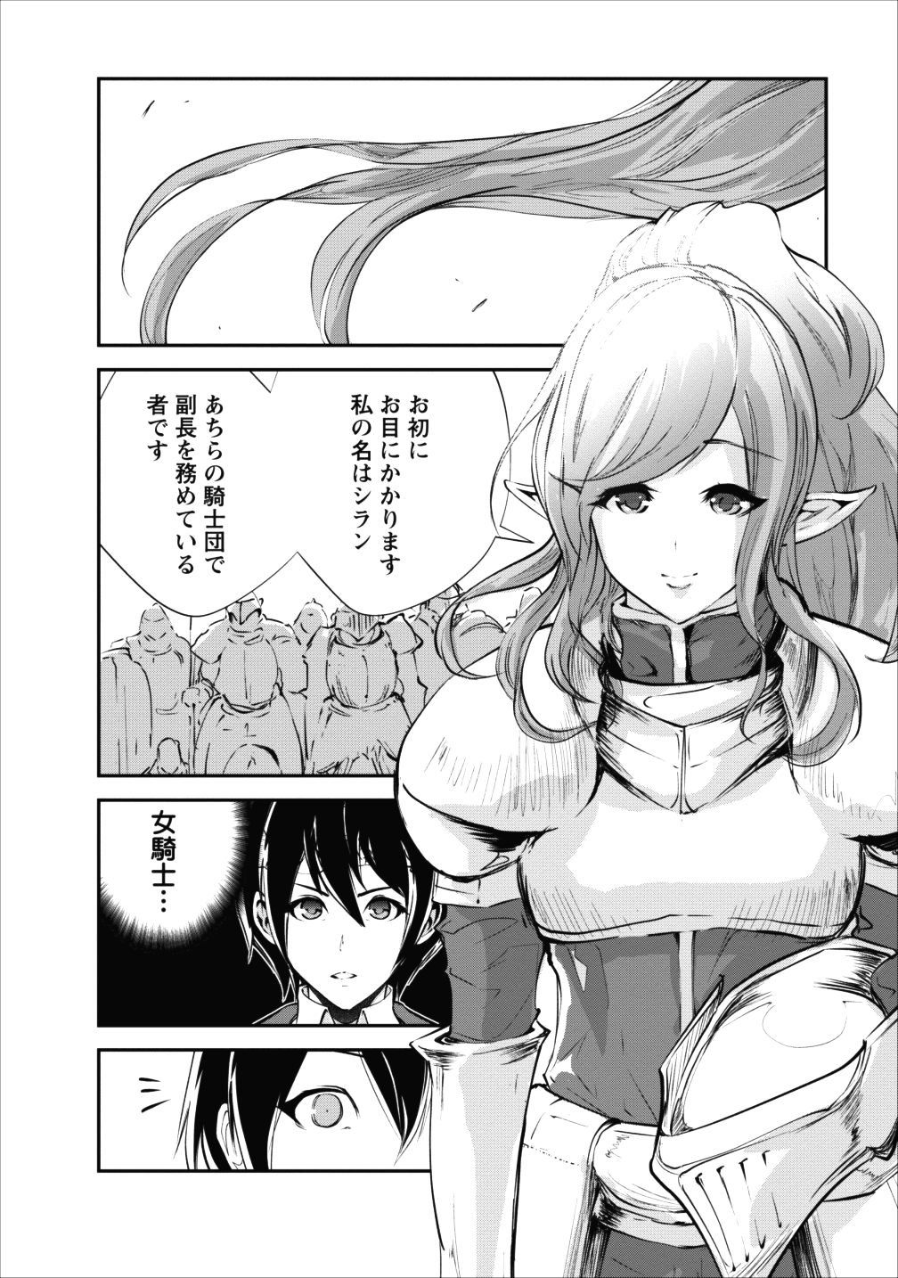 モンスターのご主人様 - 第14話 - Page 6