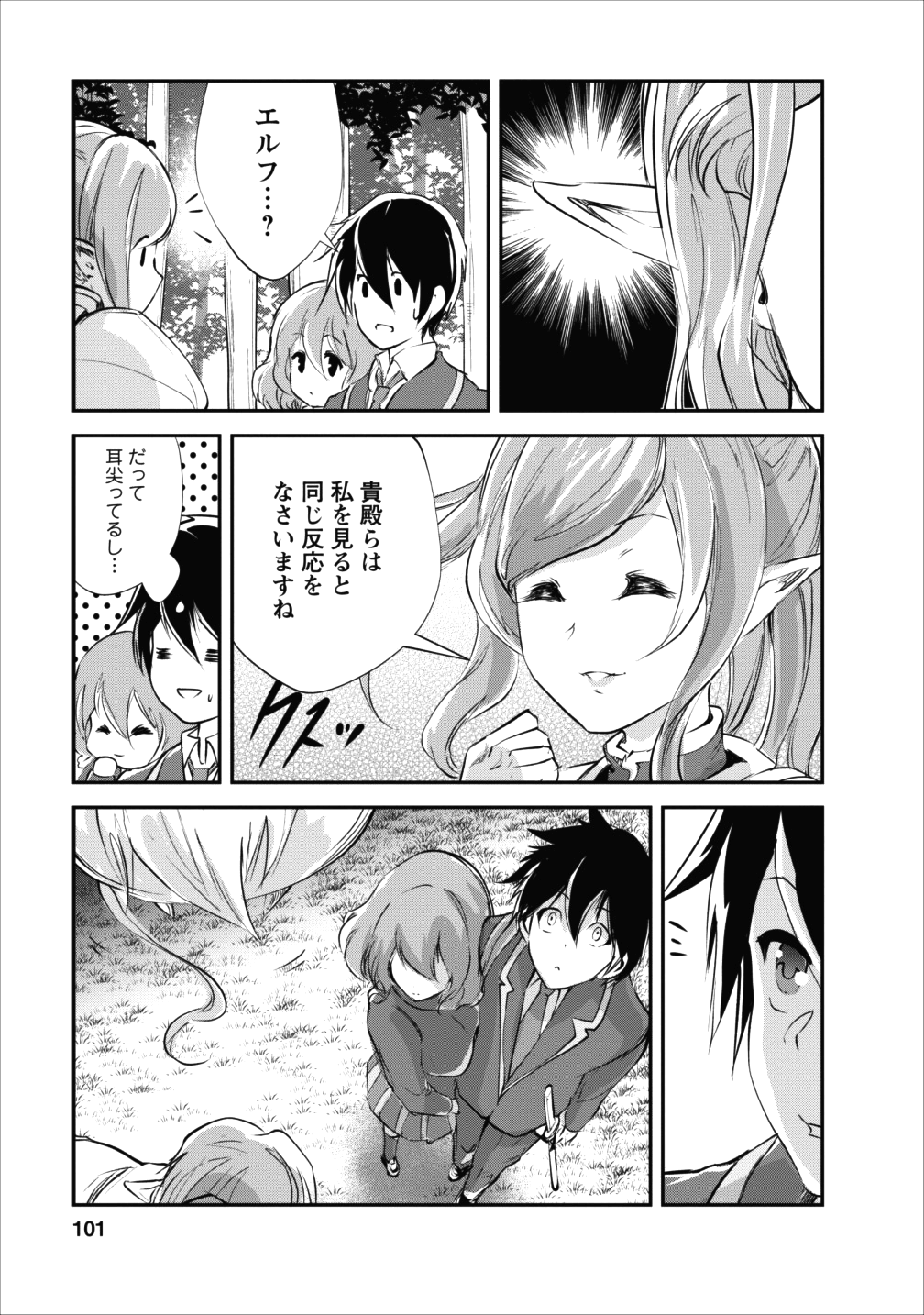 モンスターのご主人様 - 第14話 - Page 7