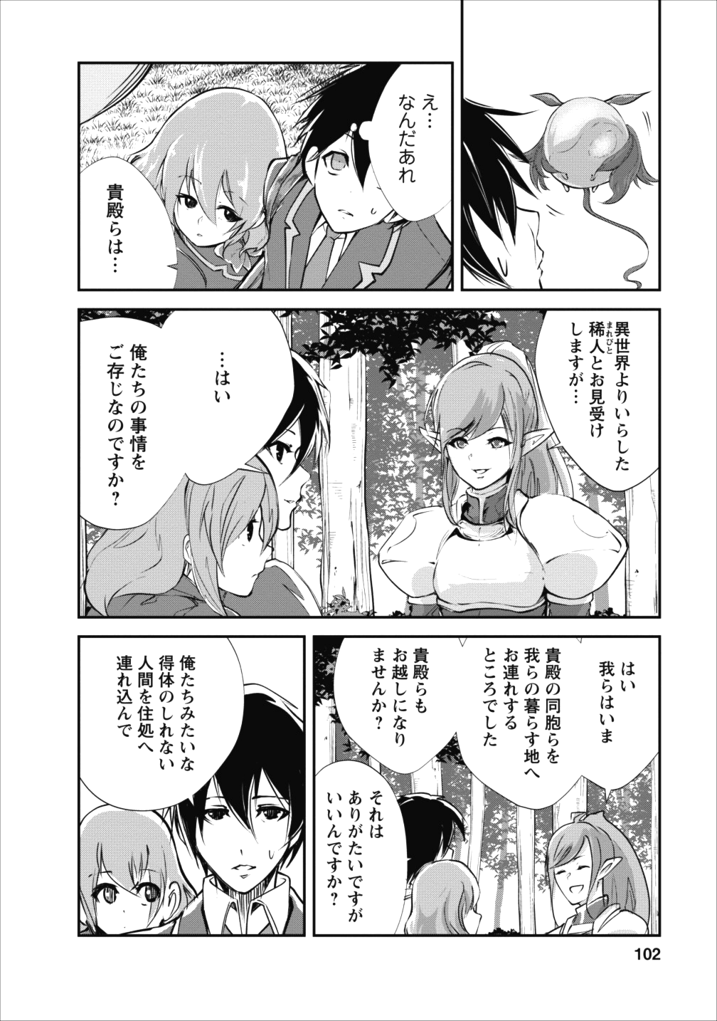 モンスターのご主人様 - 第14話 - Page 8