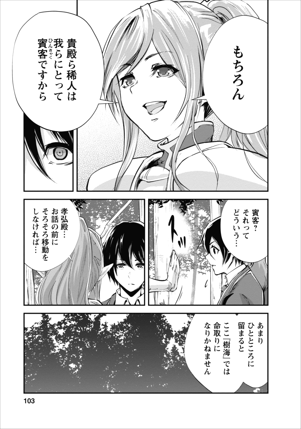 モンスターのご主人様 - 第14話 - Page 9