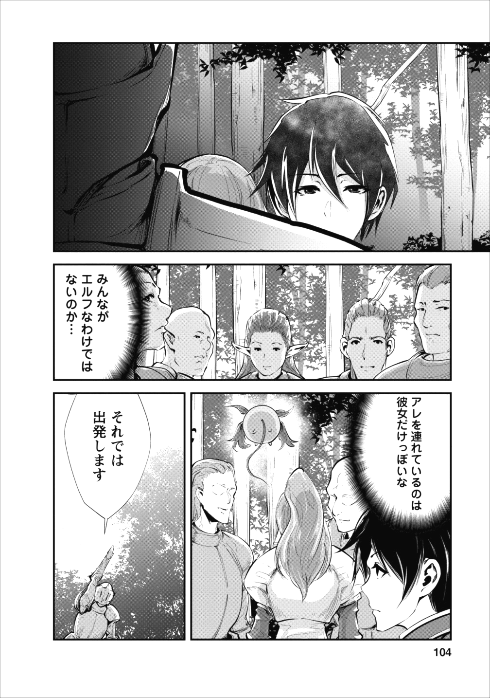 モンスターのご主人様 - 第14話 - Page 10