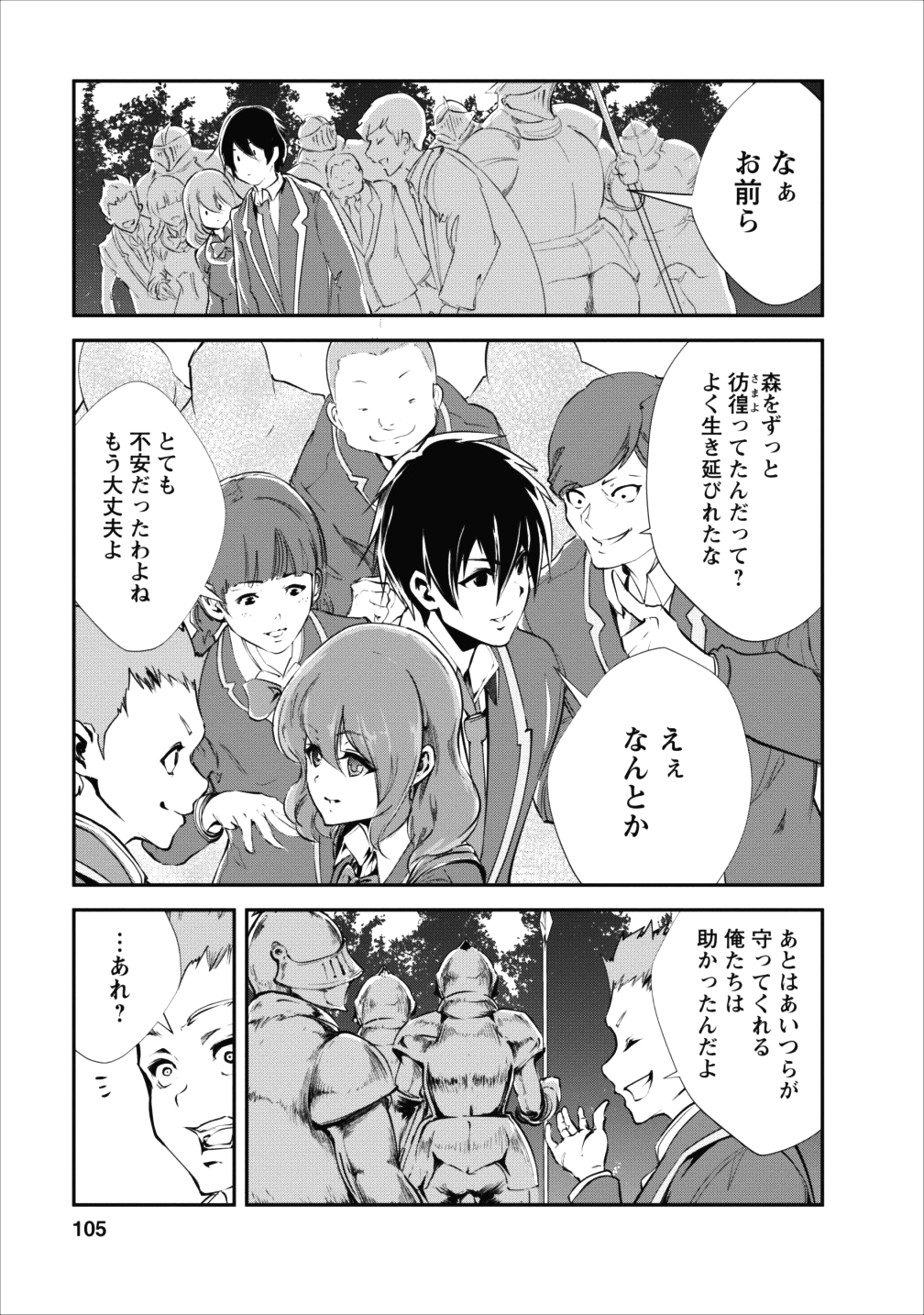 モンスターのご主人様 - 第14話 - Page 11